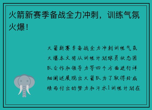 火箭新赛季备战全力冲刺，训练气氛火爆！